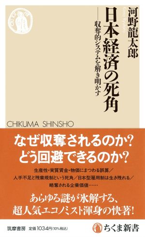 日本経済の死角 日本経済の死角
