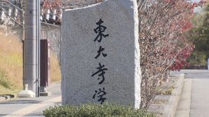 東大寺学園書類送検 東大寺学園書類送検