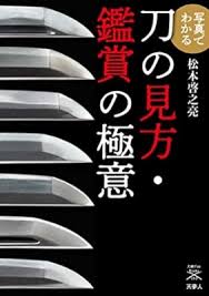 日本刀1000年の軌跡 日本刀1000年の軌跡