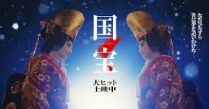 映画『国宝』